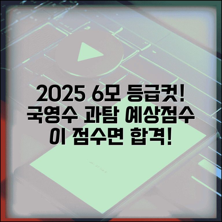 등급컷 6모 2025년 6월 모의고사 | 국영수 과탐 등급컷 예상 점수 총정리