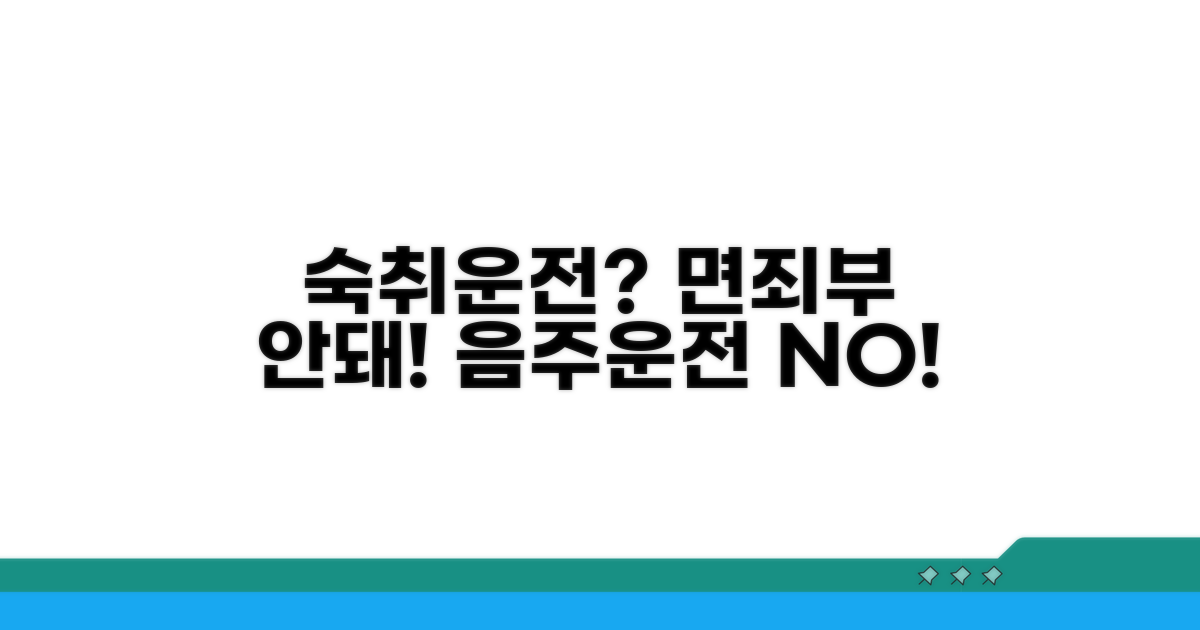 전날 음주, 숙취운전 면죄부 될까?