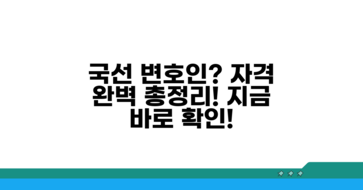 국선변호인 자격 요건 완벽 정리