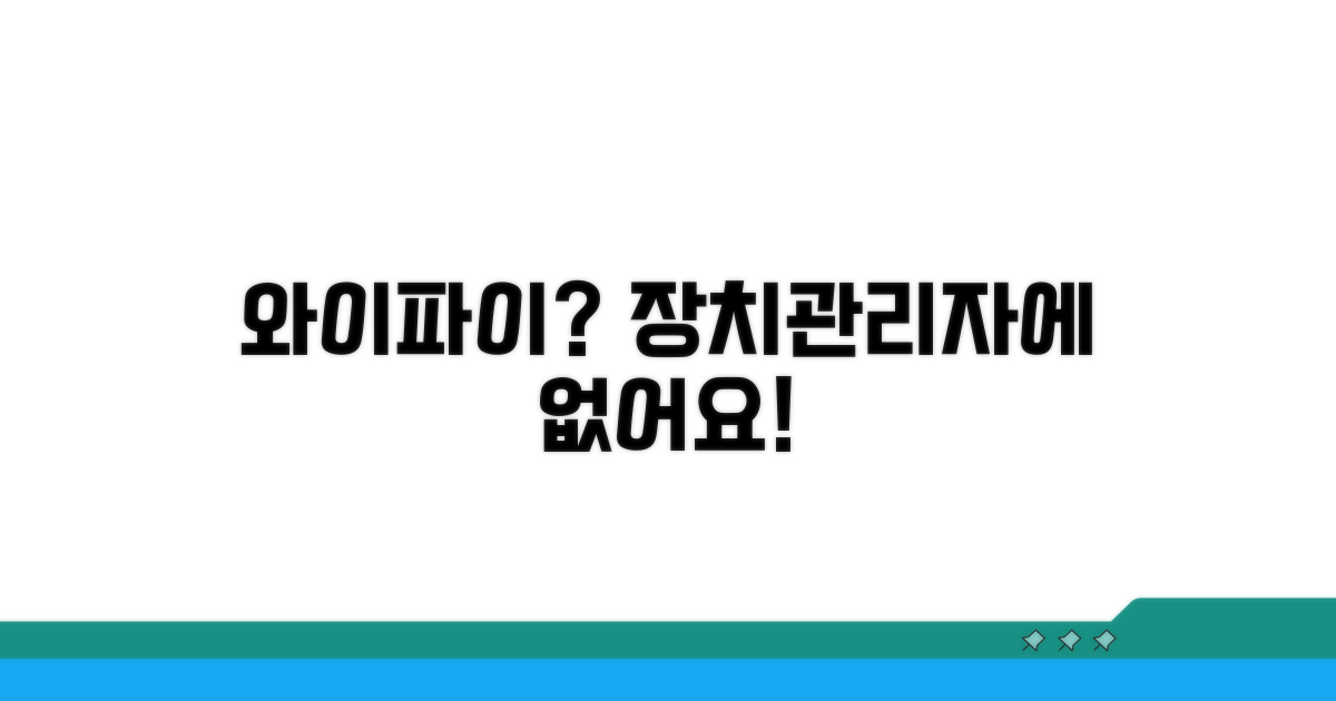 장치관리자 와이파이 없는 이유