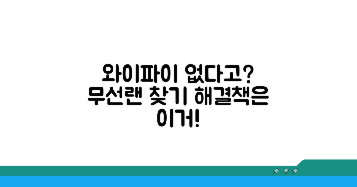 무선랜 어댑터 사라졌을 때