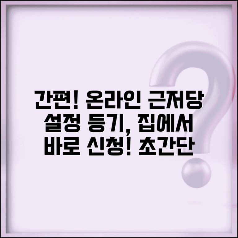 근저당권설정등기 온라인신청 | 인터넷 근저당권설정등기 방법
