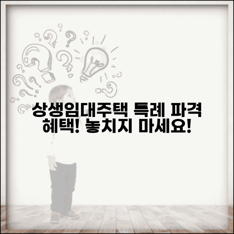 상생임대주택특례 | 상생임대주택 특례와 공급 조건