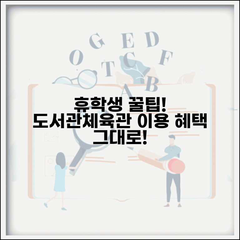 휴학생 도서관 및 학교시설 | 중앙도서관 이용 권한 | 체육관 수영장 이용 | 학생식당 할인 혜택 지속성