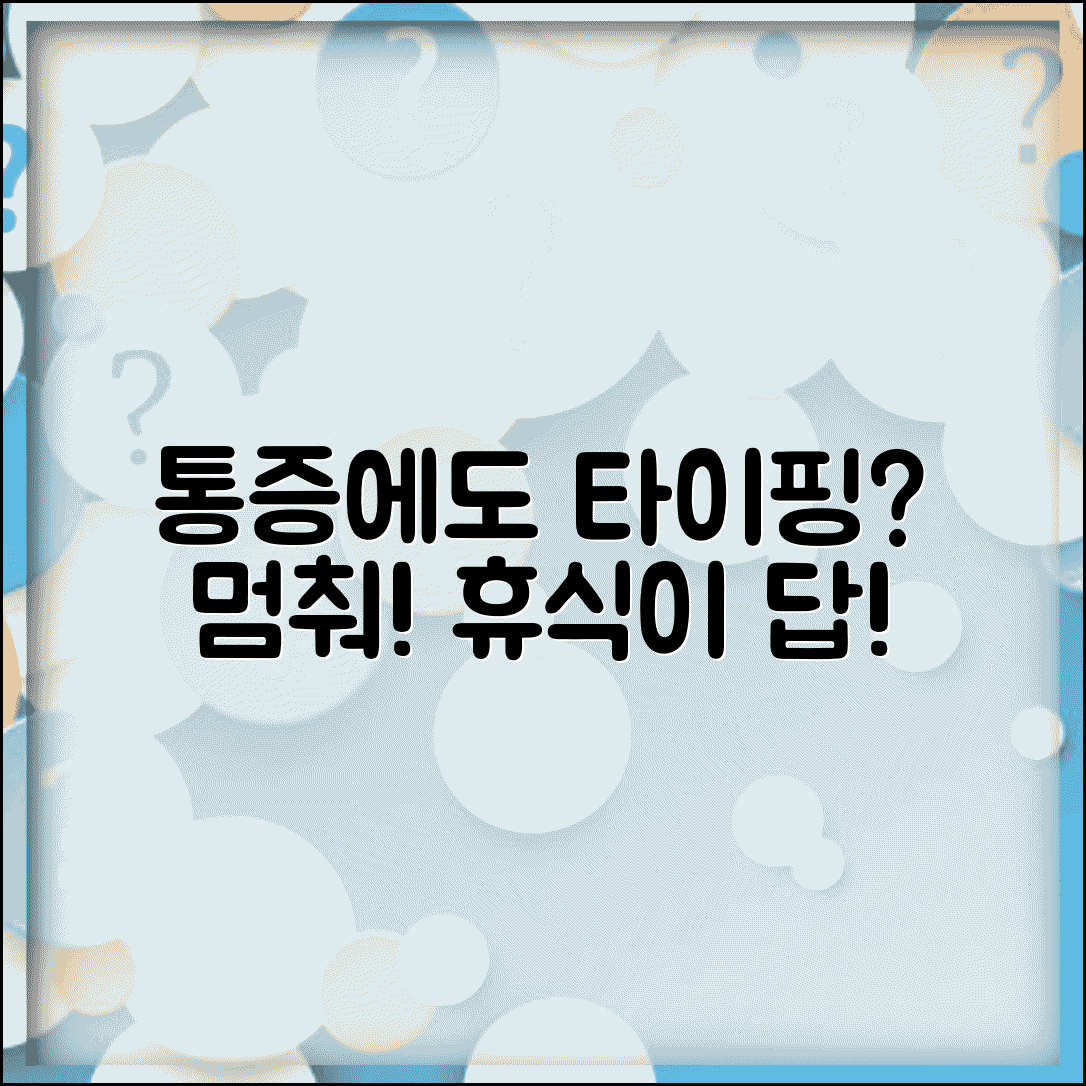 손가락 아픈데 타이핑 계속해도 되나요 | 손가락 통증 | 반복 작업 | 휴식