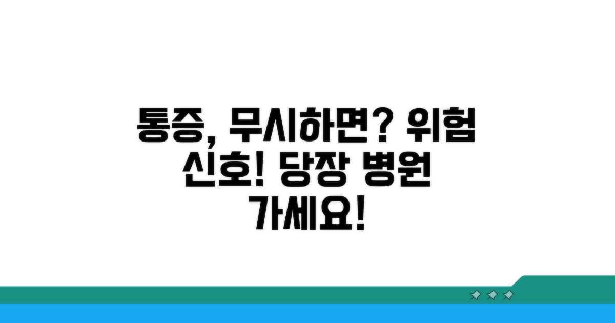 통증 무시하면 큰일나요, 위험 신호