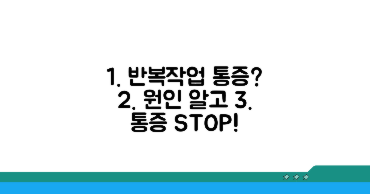 반복 작업, 통증 유발 원인 파악하기