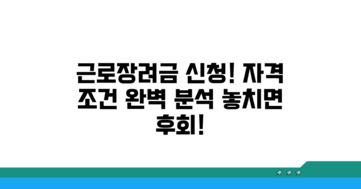 근로장려금 신청 자격 조건 알아보기