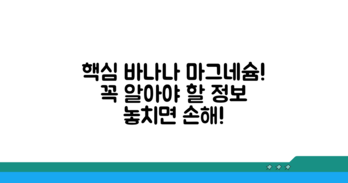 바나나 마그네슘, 이것만은 꼭 알아두세요