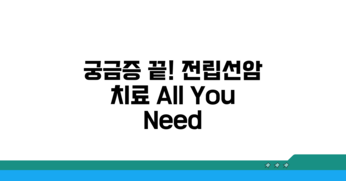 궁금증 해결! 전립선암 치료 Q&A