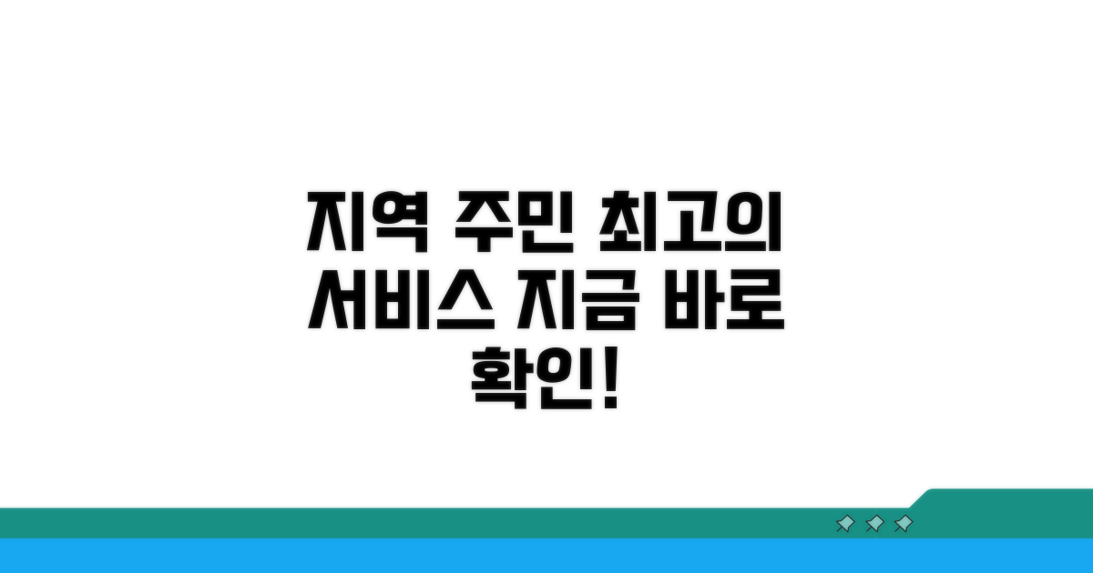지역 주민을 위한 서비스 종류