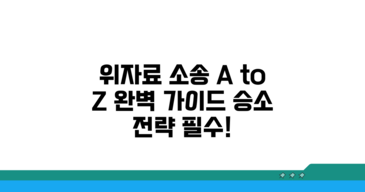위자료 청구 소송 절차 완벽 가이드