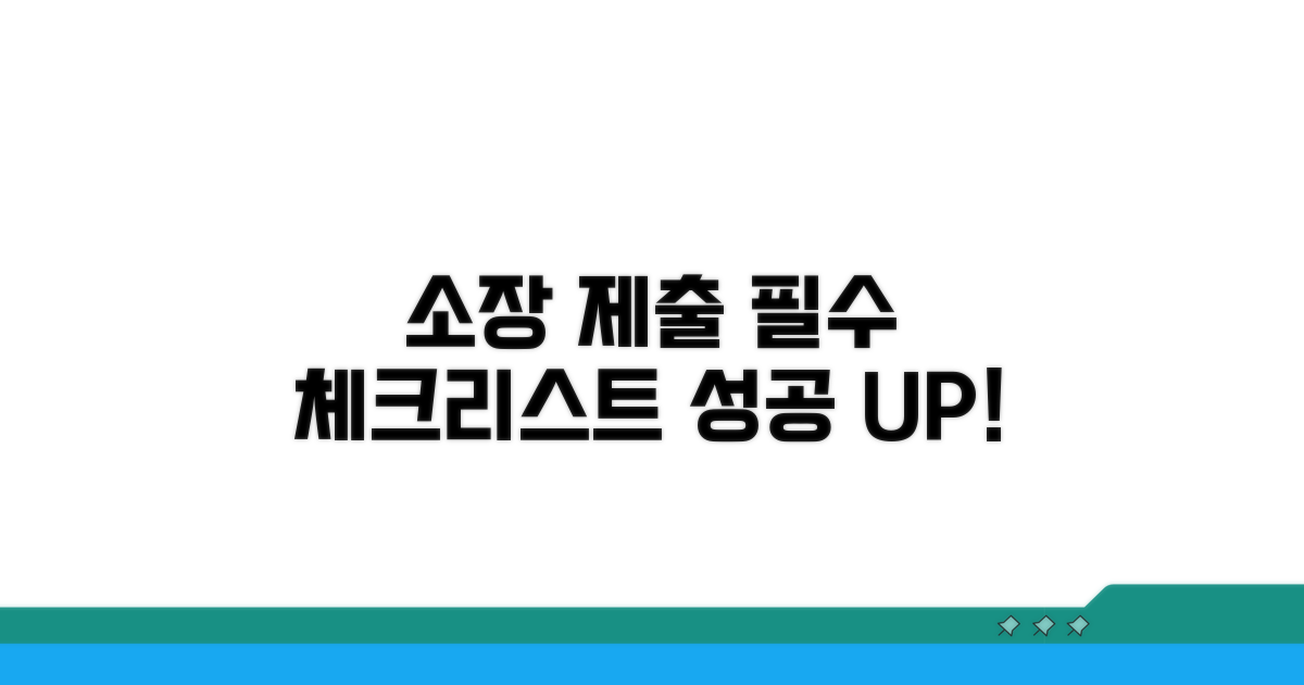소장 제출 전 필수 체크리스트