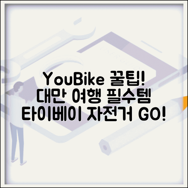 대만 공유 자전거 YouBike | 타이베이 대만 여행시 편리한 공공자전거 이용법