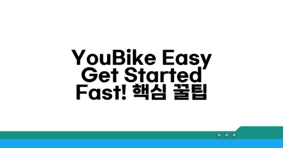 YouBike 이용법 핵심 정리