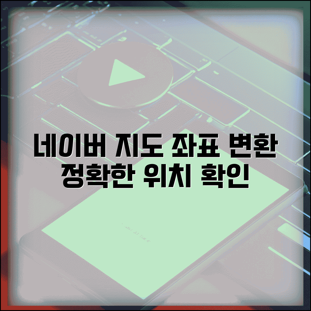 네이버 지도찾기 주소 좌표 변환 | 지번 주소 도로명 주소 GPS 좌표로 정확한 위치 확인