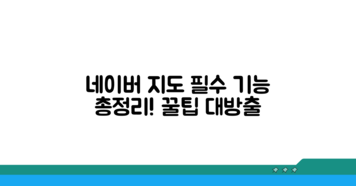 네이버 지도찾기 필수 기능 완벽 분석