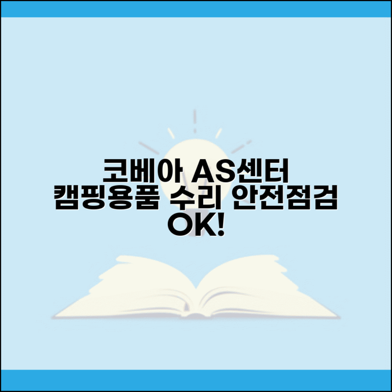 코베아 AS센터 캠핑용품 전문 | 버너 랜턴 캠핑장비 수리와 가스기구 안전점검
