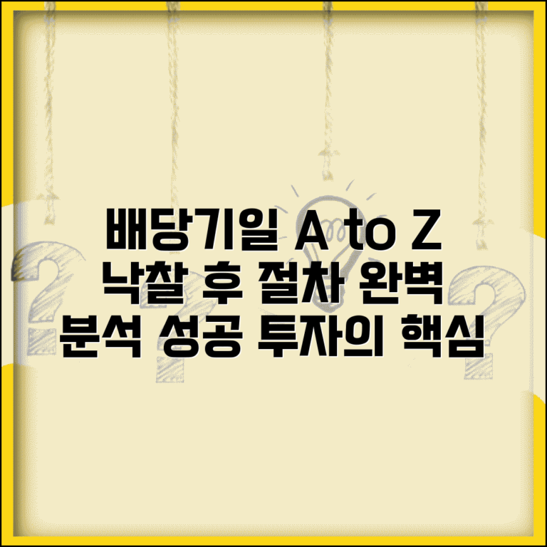 경매 배당기일 절차 | 경매 낙찰후 배당기일 진행 과정