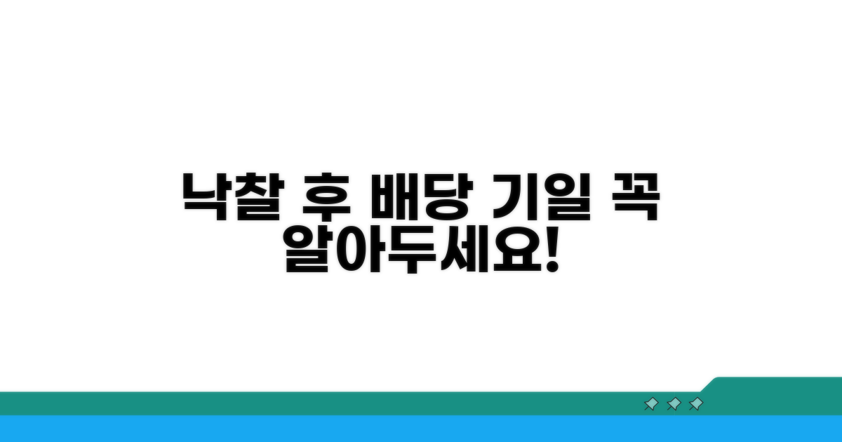 낙찰 후 배당기일 절차 이해