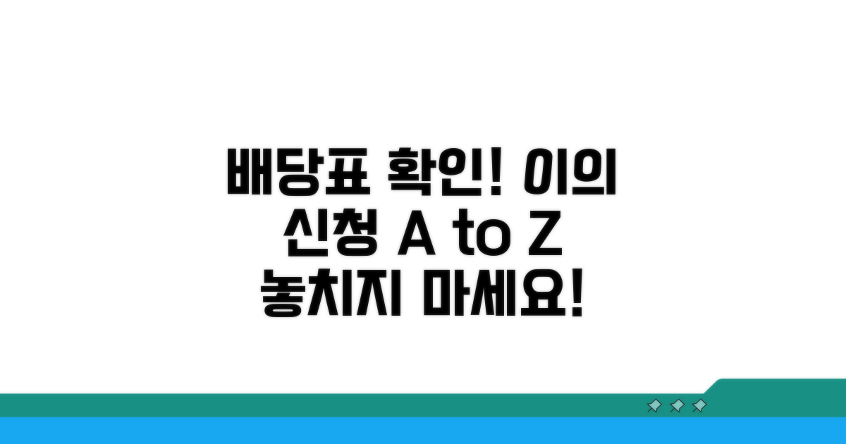 배당표 확인과 이의 신청