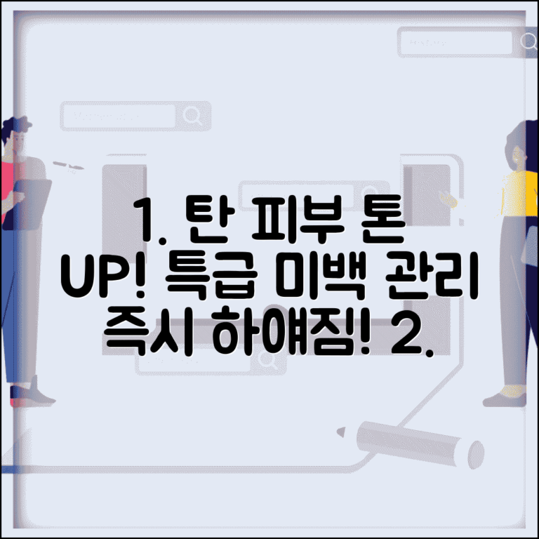 탄 피부 하얗게 되돌리기 | 미백 관리로 피부톤 복구하는 법