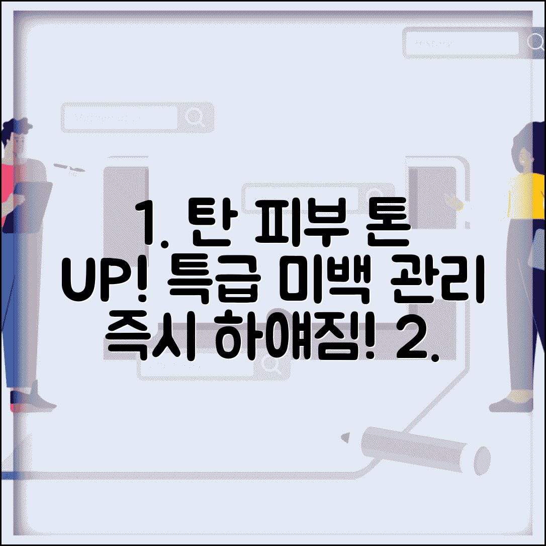 탄 피부 하얗게 되돌리기 | 미백 관리로 피부톤 복구하는 법