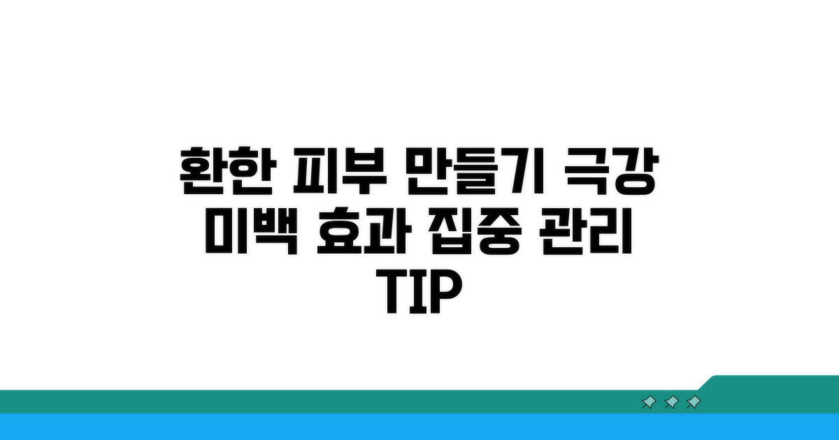 미백 효과 높이는 관리법 추천
