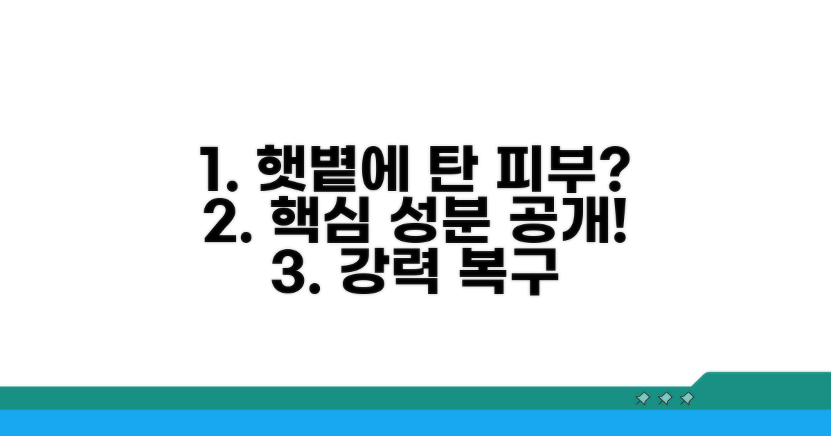 탄 피부 되돌리기 핵심 성분 분석