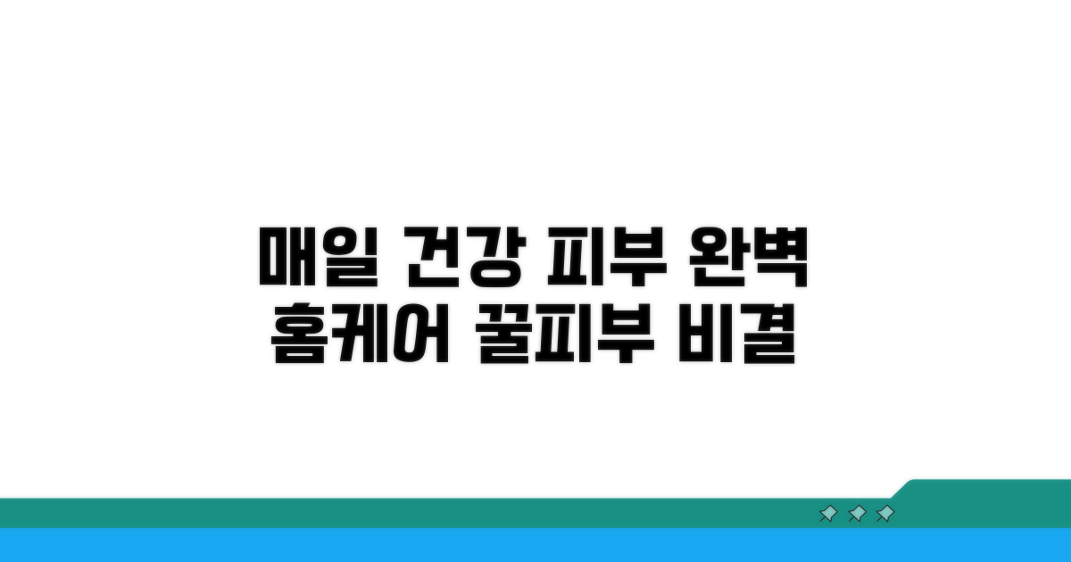 매일 실천하는 건강한 피부 관리