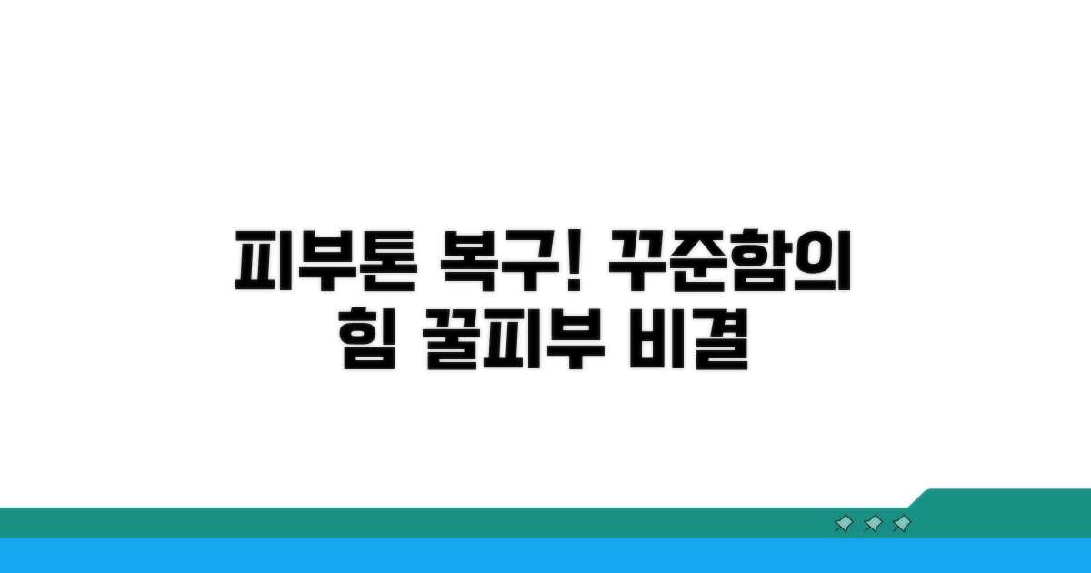 꾸준한 실천으로 피부톤 복구하기