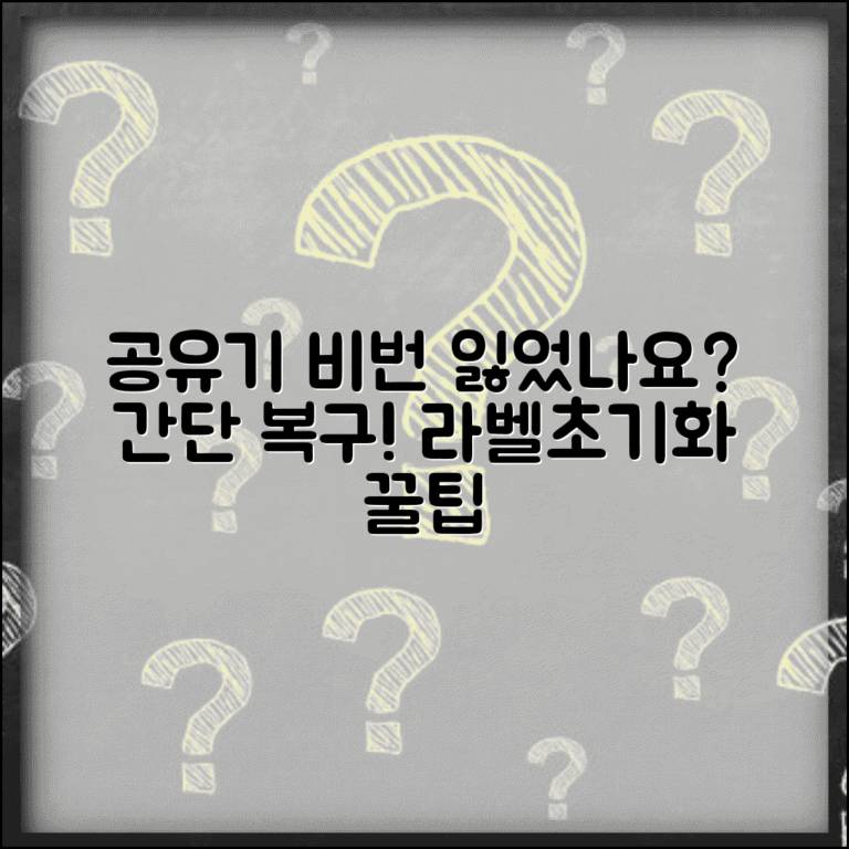 공유기 비밀번호 찾기 복구 방법 | 관리자 비밀번호 분실시 라벨 확인하고 초기화하는 법