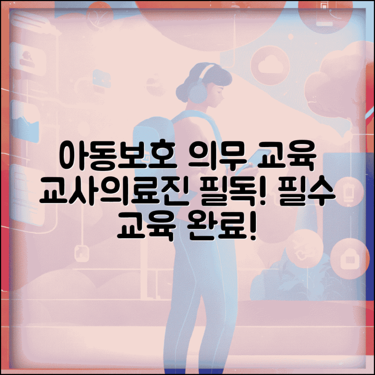 아동보호 신고 의무자 교육 이수 | 교사 의료진 등 신고 의무 직종별 필수 교육 과정