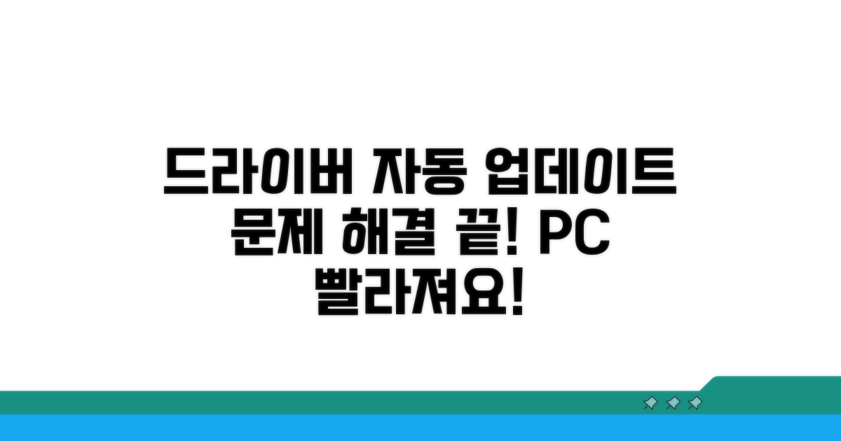 문제 해결! 드라이버 자동 업데이트