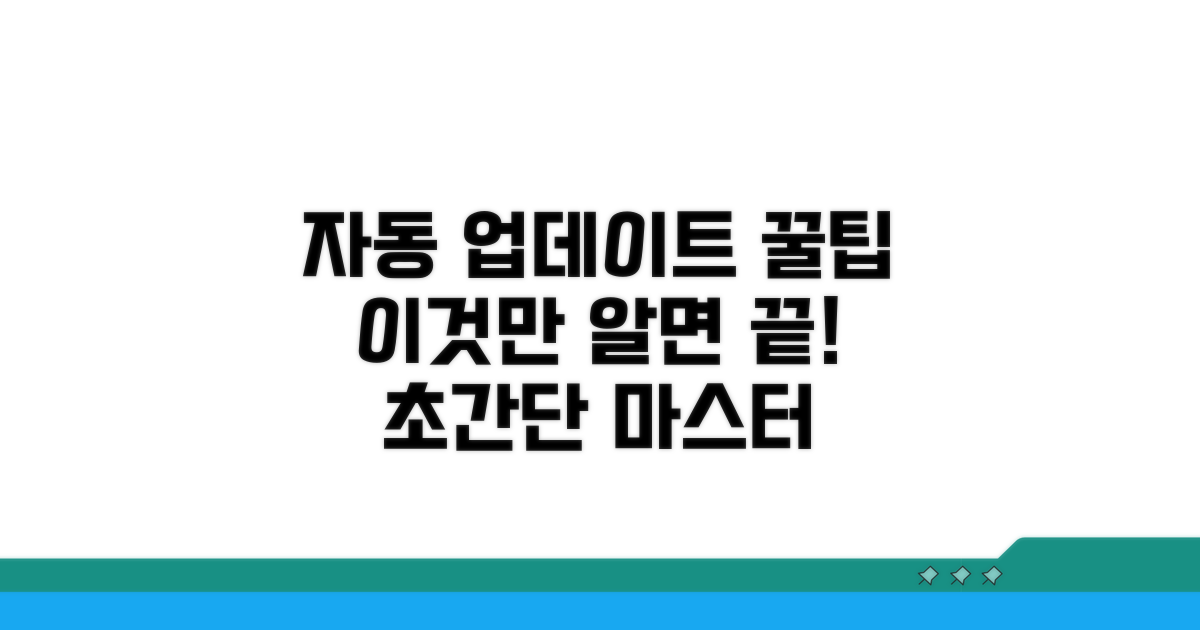 자동 업데이트, 이것만 알면 끝