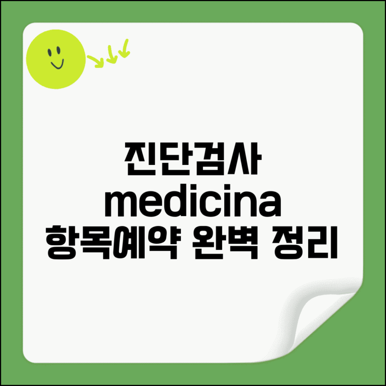 진단검사의학재단 | 검사 항목 + 예약 방법 총정리