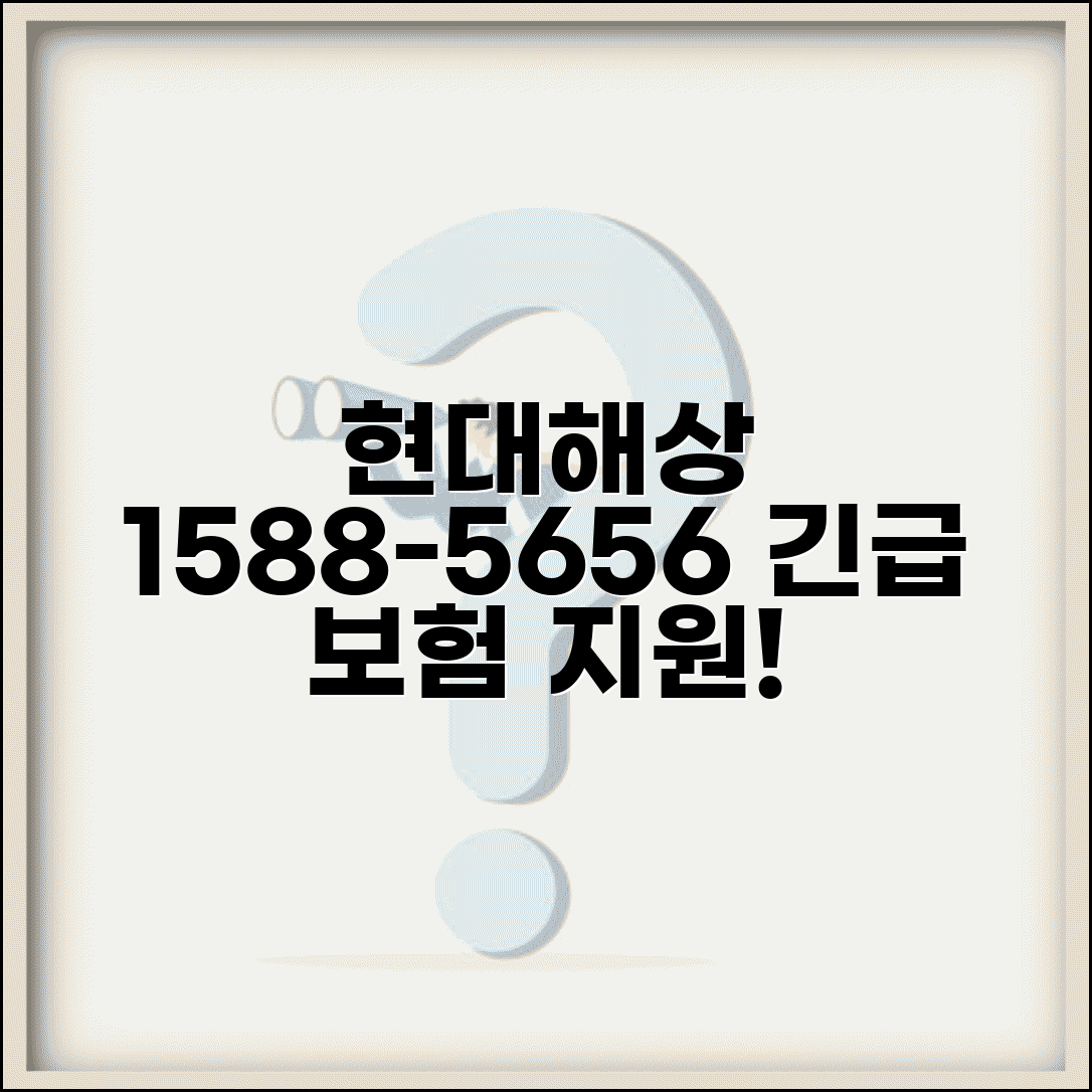 현대해상 보험 전화번호 1588-5656 | 현대해상화재 종합보험 상품과 보험금 청구 지원