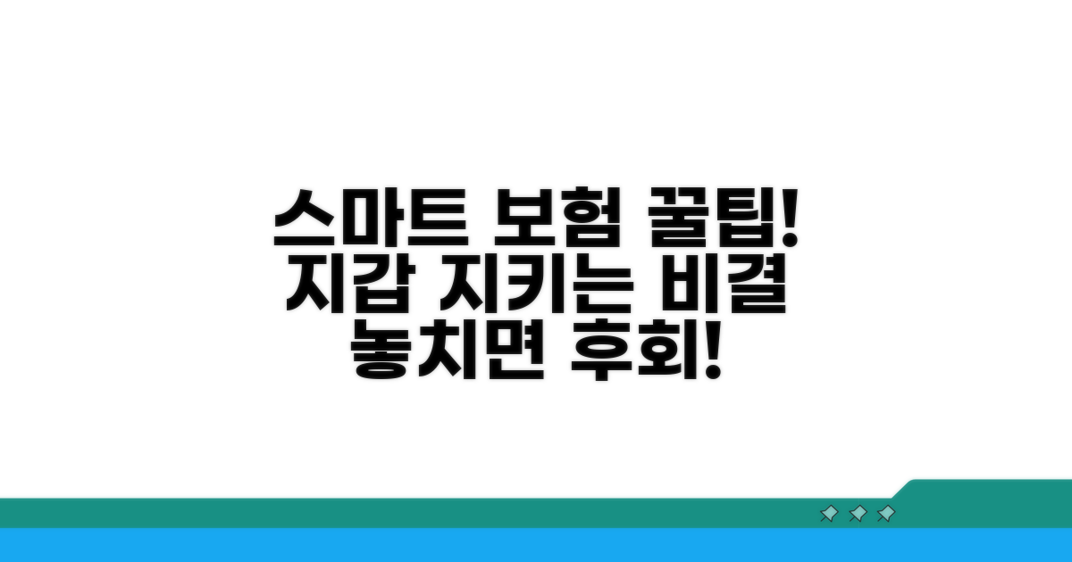 스마트한 보험 활용 꿀팁