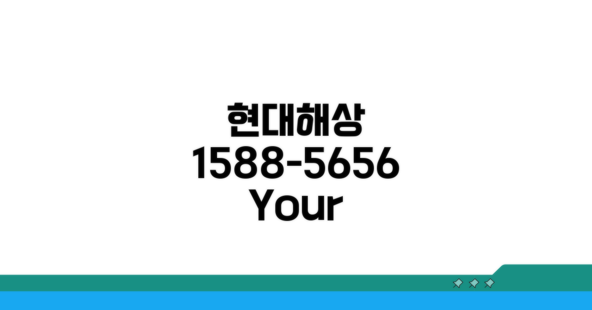 현대해상 보험 1588-5656 전화번호