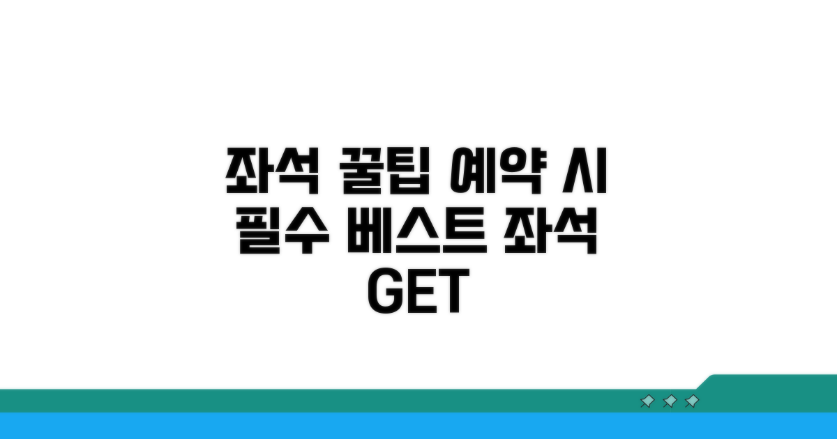 항공권 예약 시 좌석 꿀팁