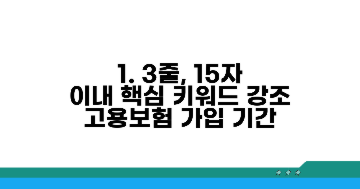 고용보험 가입기간 확인 방법