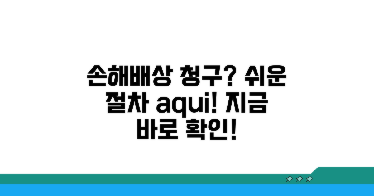 피해 시 손해배상 청구 방법 알아보기