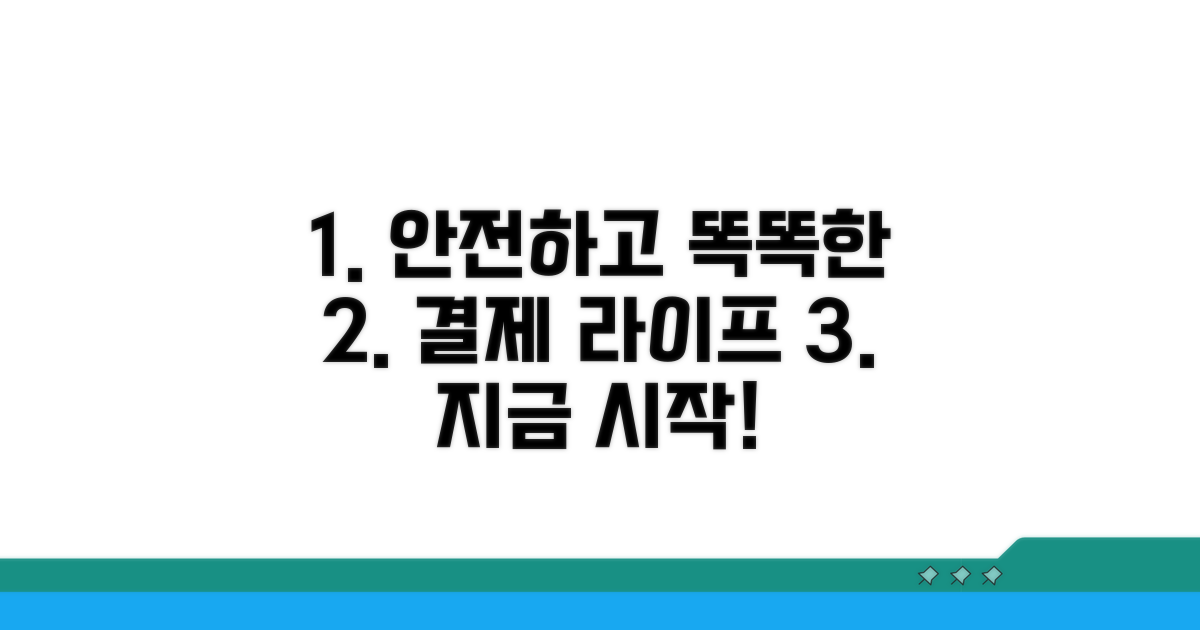 안전하고 똑똑한 결제 생활