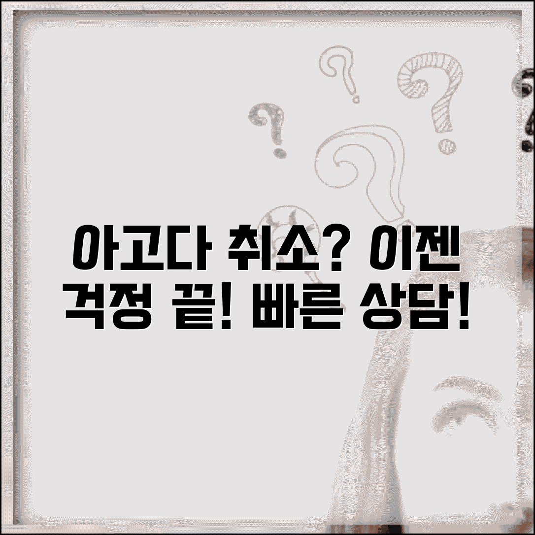 아고다 한국 고객지원 | 아고다 예약 취소 상담