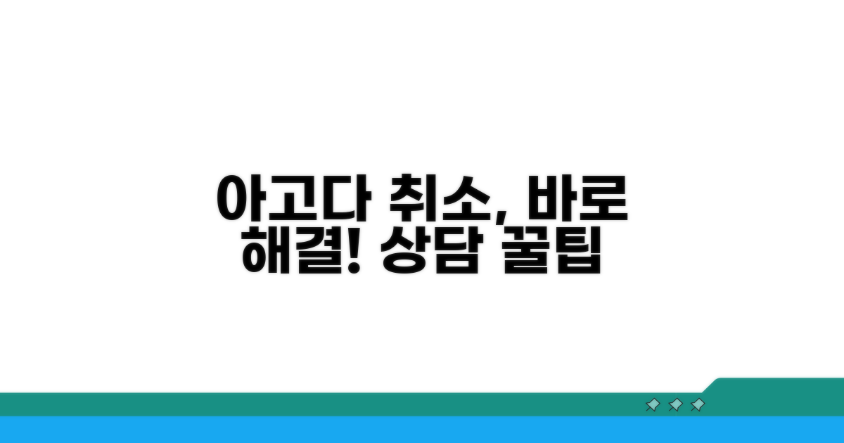 아고다 예약 취소 상담 방법