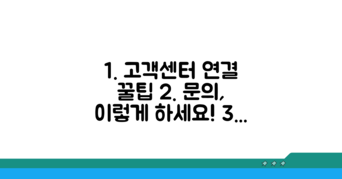고객센터 연결 및 문의 팁