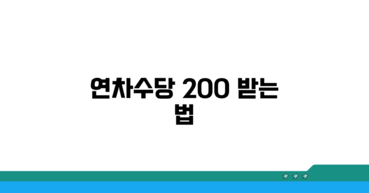 연차수당 현명하게 받는 법