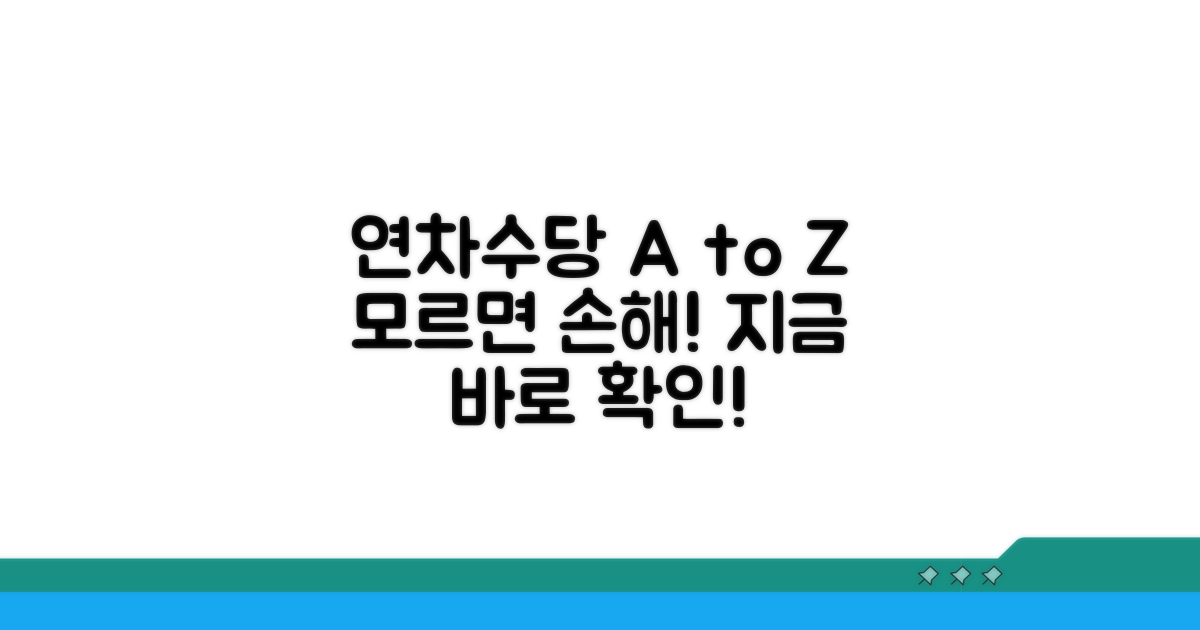 연차수당 발생 기준 완전정복