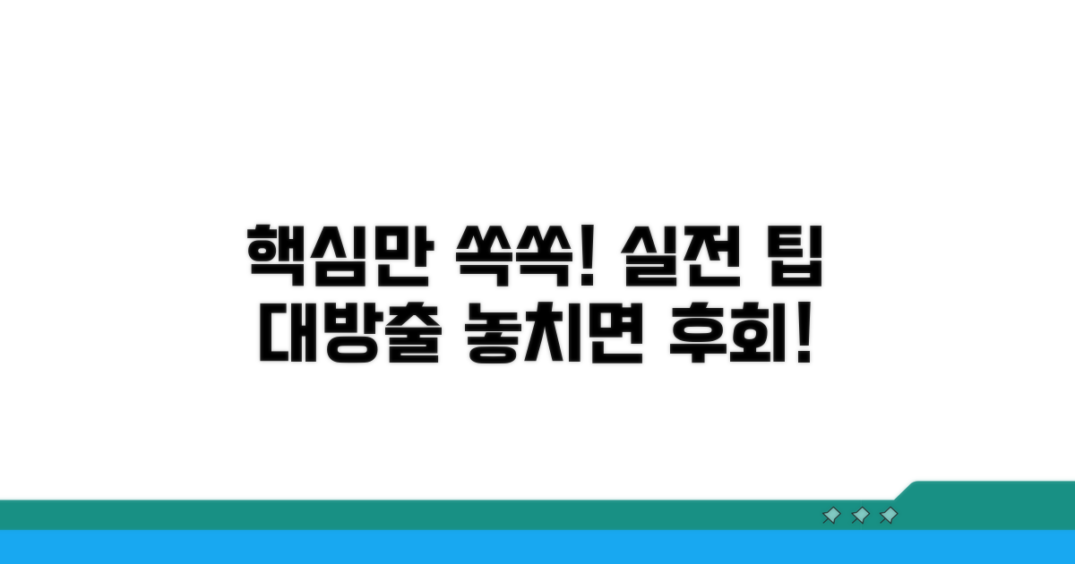 핵심 정보와 실전 팁