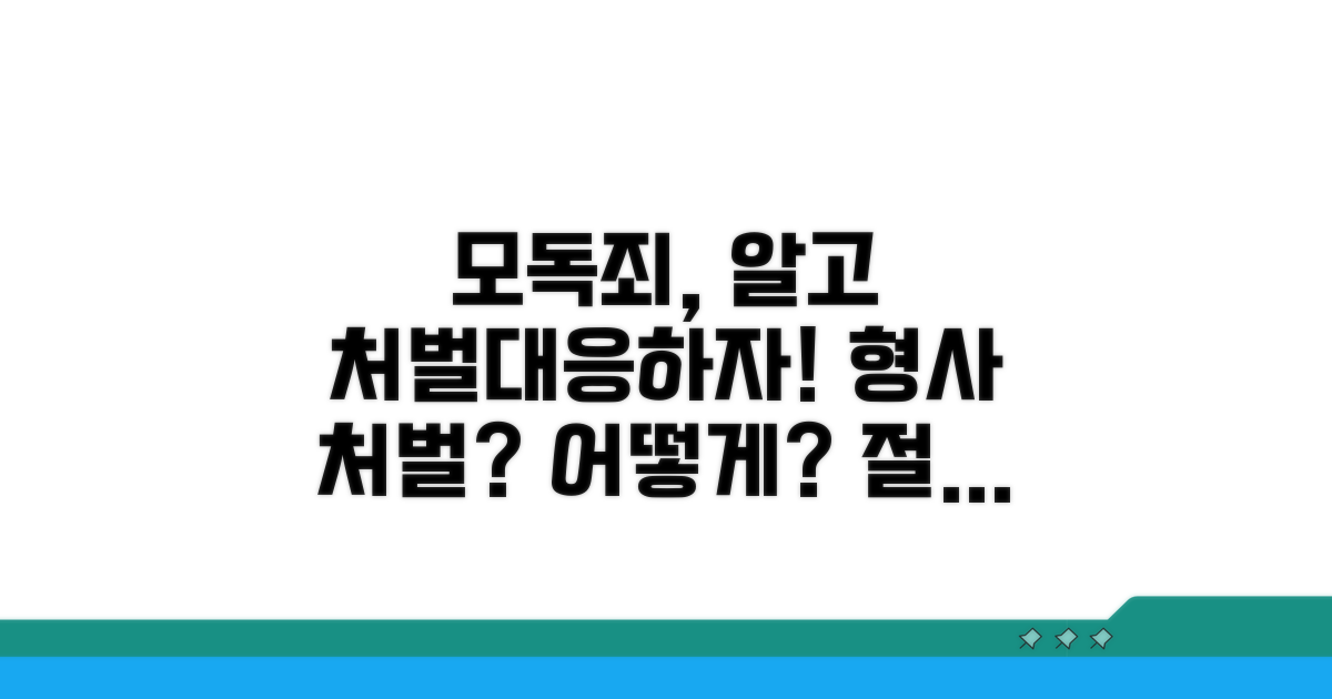 모독죄 성립 시 처벌과 대응법